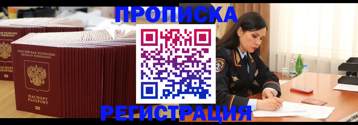 временная регистрация для школы в Камчатской области