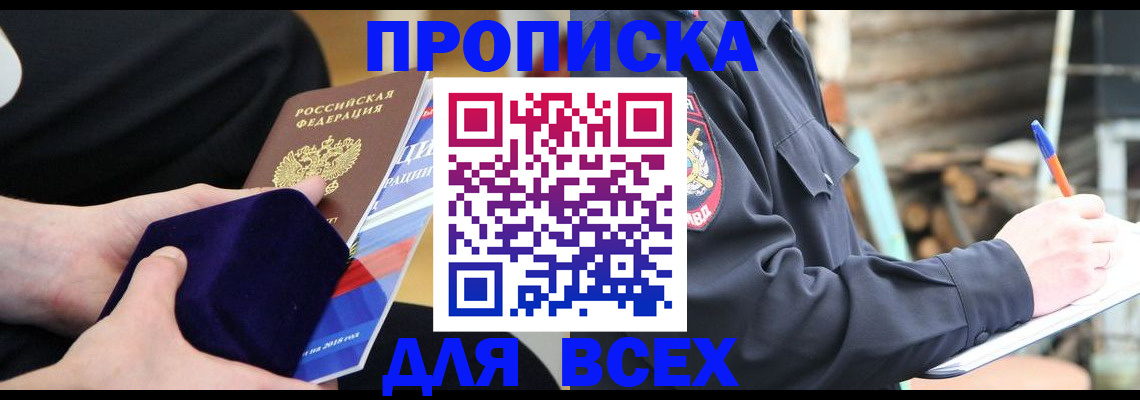 прописка для работы в Камчатской области